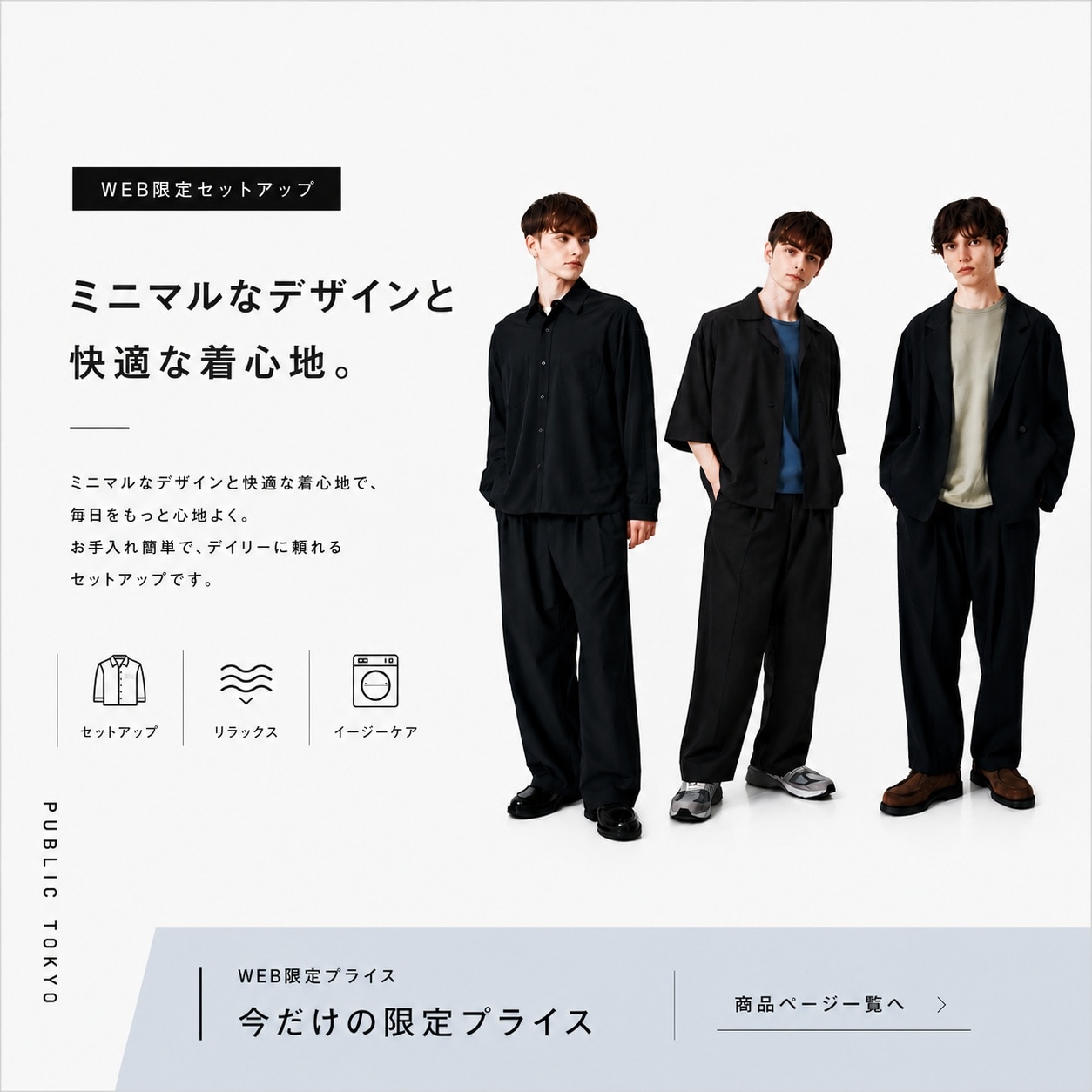 メンズ｜PUBLIC TOKYO ONLINE STORE