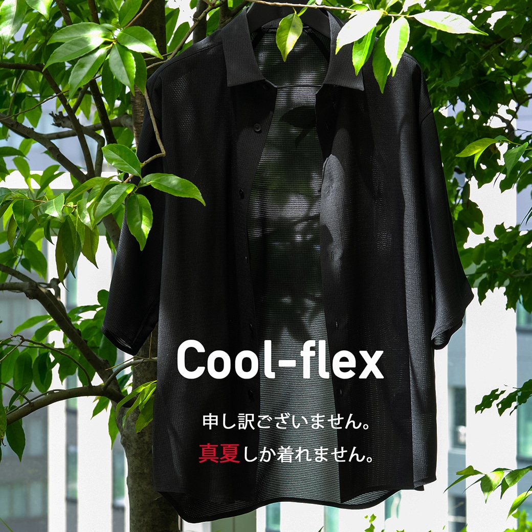 真夏にしか着れないほど涼しい。